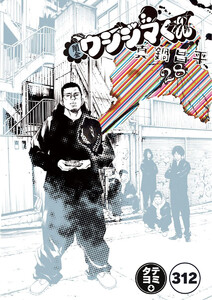 闇金ウシジマくん【タテカラー】【タテ読み】 洗脳くん(33) 電子書籍版