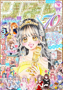 りぼん 2025年9月号 電子版 電子書籍版