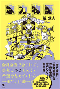念力物語 電子書籍版