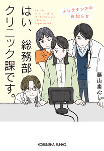 はい、総務部クリニック課です。 メンテナンスのお知らせ 電子書籍版