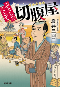 ふとしたことで切腹屋 電子書籍版
