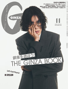 GINZA (ギンザ) 2025年 11月号 [銀座を遊ぼう!] 電子書籍版