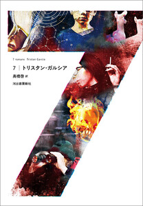 7 電子書籍版