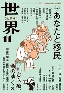 世界2025年11月号 電子書籍版