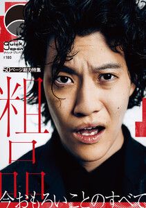 クイック・ジャパン vol.180 電子書籍版