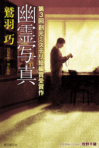 幽霊写真 電子書籍版