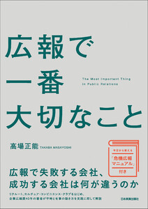 広報で一番大切なこと 電子書籍版