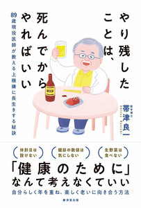 やり残したことは、死んでからやればいい 電子書籍版