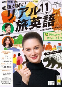 NHK 会話が続く! リアル旅英語 2025年11月号 電子書籍版