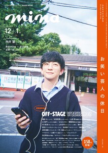 mina 2025年12月・2026年1月合併号 電子書籍版