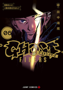 ゴーストフィクサーズ (6)