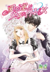 ハーレクインコミックス セット 2026年 vol.165 電子書籍版