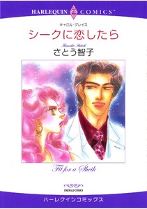 ハーレクインコミックス セット 2026年 vol.167 電子書籍版