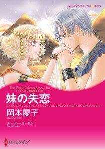 ハーレクインコミックス セット 2026年 vol.169 電子書籍版