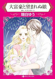 ハーレクインコミックス セット 2026年 vol.173 電子書籍版