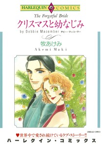 ハーレクインコミックス セット 2026年 vol.182 電子書籍版