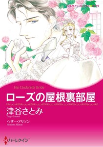 ハーレクインコミックス セット 2026年 vol.240 電子書籍版