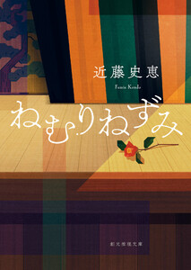 ねむりねずみ 電子書籍版