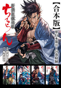 ちるらん 新撰組鎮魂歌 合本版 6巻 電子書籍版