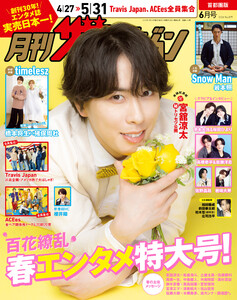 月刊ザテレビジョン 首都圏版 2026年6月号