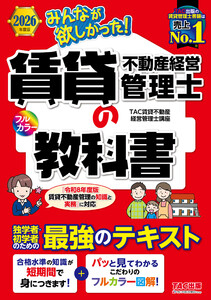 2026年度版 みんなが欲しかった! 賃貸不動産経営管理士の教科書