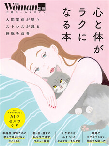 心と体がラクになる本 電子書籍版