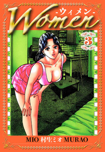 Women -ウィメン- 3(ハーパーコリンズ・ジャパン×アルト出版) 電子書籍版