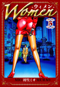 Women -ウィメン- 5(ハーパーコリンズ・ジャパン×アルト出版) 電子書籍版