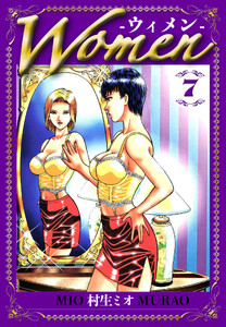 Women -ウィメン- 7(ハーパーコリンズ・ジャパン×アルト出版) 電子書籍版