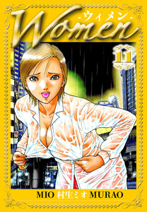 Women -ウィメン- 11(ハーパーコリンズ・ジャパン×アルト出版) 電子書籍版