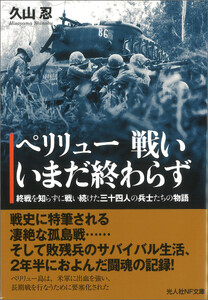 ペリリュー 戦い いまだ終わらず 電子書籍版