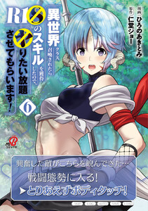 異世界クラス召喚されたらR1○のスキルを獲得したので、○りたい放題させてもらいます!(6) 電子書籍版