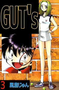 GUT’s (3) 電子書籍版