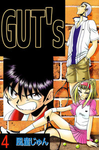 GUT’s (4) 電子書籍版