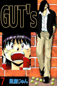 GUT’s (7) 電子書籍版