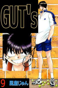 GUT’s (9) 電子書籍版