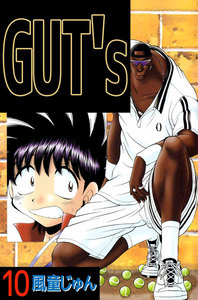 GUT’s (10) 電子書籍版