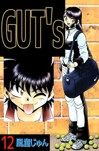 GUT’s (12) 電子書籍版