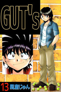 GUT’s (13) 電子書籍版