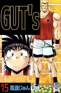 GUT’s (15) 電子書籍版