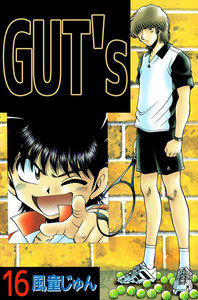 GUT’s (16) 電子書籍版