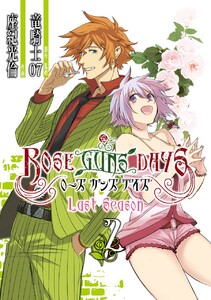ROSE GUNS DAYS Last Season (2) 電子書籍版