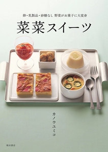 菜菜スイーツ 電子書籍版