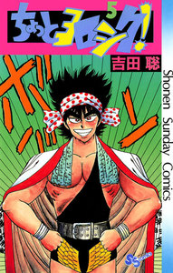 ちょっとヨロシク! (5) 電子書籍版