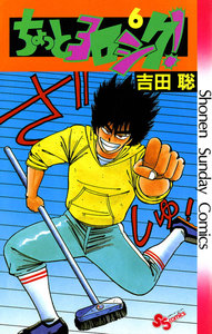 ちょっとヨロシク! (6) 電子書籍版