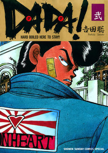 DADA! (2) 電子書籍版