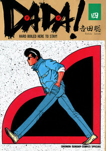 DADA! (4) 電子書籍版