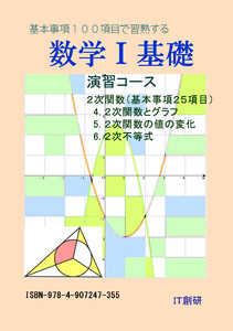 数学1 基礎 2次関数 演習コース 電子書籍版