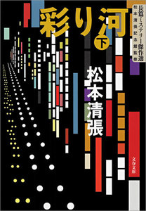 彩り河(下) 電子書籍版