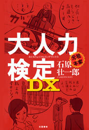 大人力検定